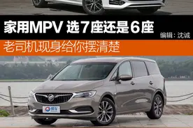 老司机现身解析：买家用MPV 选7座还是6座图片