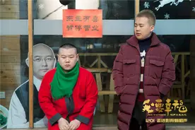 《相声大电影之我要幸福》上映 看点揭秘笑中见暖图片