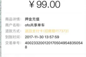 摩拜、ofo双双否认挪用60亿元押金 用户可随时退还押金！图片