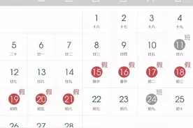 2018年节假日安排来了！（附日历）图片