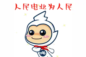 家里停电了怎么办？打电话给95598呀！内附停电解决宝典哦~图片