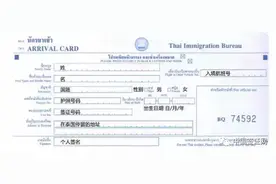 我的天！入境卡填错了一个字，签证居然被取消！图片