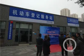 重庆首个可供新车二手车两用的机动车登记服务站投用图片