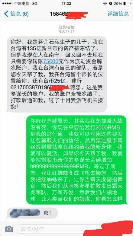 搞笑短信通知整蛊,网友恶搞诈骗短信,聊天记录看完差点笑抽了,太逗了