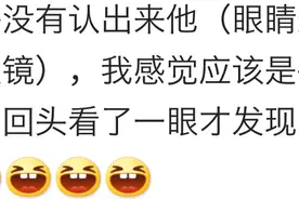 你在生活中遇到你前任的时候心里是什么感受？网友：后悔了图片