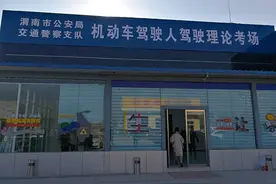 渭南市驾驶理论考场完成搬迁 新考场更加便民图片