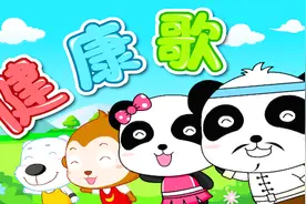 多运动、身体好，宝宝最爱律动舞蹈歌曲-健康歌（宝宝巴士儿歌）