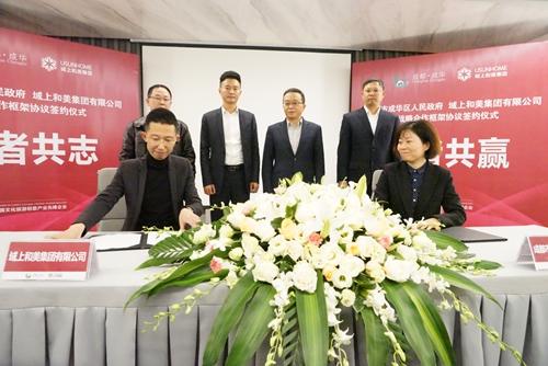 成华区又牵手一文创集团，“文旅成华”再添新力量