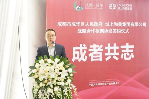 成华区又牵手一文创集团，“文旅成华”再添新力量