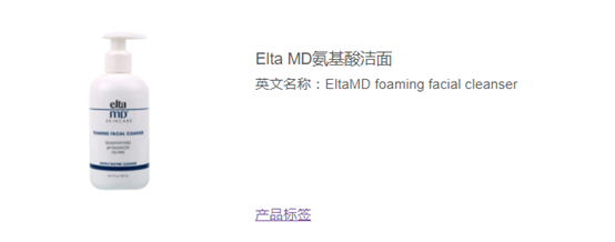 「美肤实验室」干货！几款主流氨基酸洁面产品的成分分析（下）！