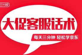 京东大促万能客服话术「珍藏版」