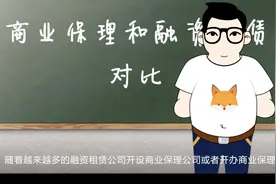 融资租赁百科｜商业保理和融资租赁的对比（3分钟了解）视频封面