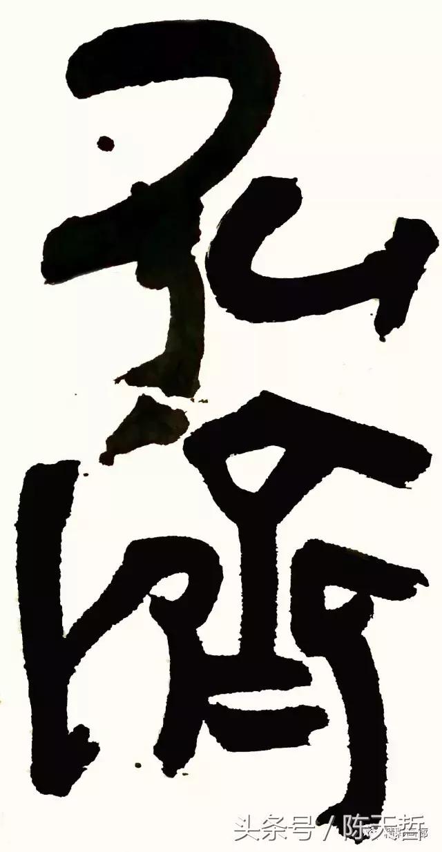 白砥小楷作品图片