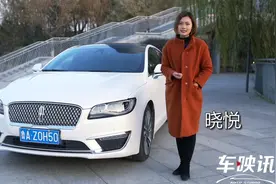 试驾林肯MKZ混动版，舒适性一流，真想赖在车里发上三天呆视频封面