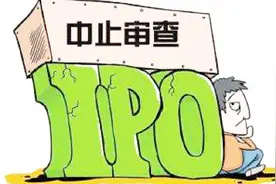 老左：证监会出现八类情形将中止IPO审查视频封面