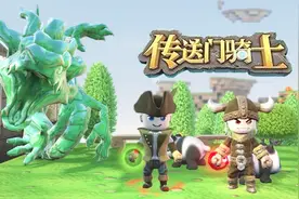 「大橙子&深辰」传送门骑士联机 6种个地吧