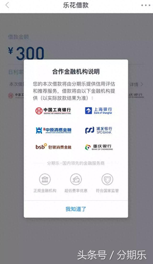 欠分期乐的钱逾期了会不会上征信，分期乐逾期会被起诉吗真还不上怎么办 配图02