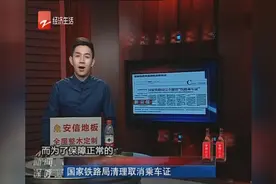 国家铁路局清理取消乘车证