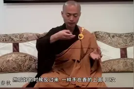 法师教你上香方法，请虚心听解视频封面