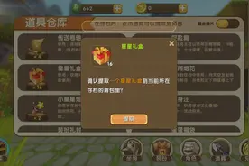 迷你世界刷无限星星礼盒教程！