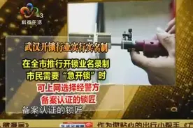 找锁匠怕不靠谱？现在开锁师傅得备案，持证上岗视频封面