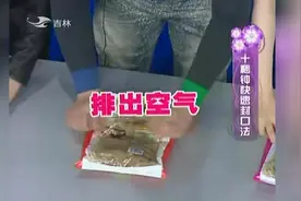 零食吃不完？教你一招十秒快速封口法，不用任何工具