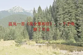 温岚一首《我全都相信》，DAZANHAOGE视频封面