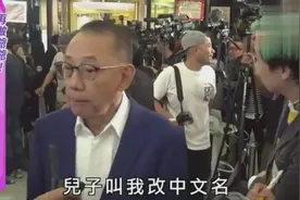 谢霆锋的老板，娱乐圈真正的大佬，亲自为孙儿取中文名视频封面
