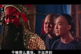 戏班扮关公的规矩：洁身，不能说话，印元宝等等视频封面