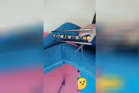 生活小技能：怎样在牛仔裤上制造猫须和打磨效果