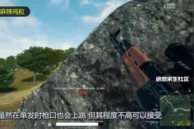 「爆绝地求生」如何发挥AKM的最大潜力？好枪要用在适合他的地方视频封面
