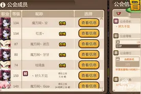 冒险岛手游如何给公会快速升级 你的公会十级了吗图片