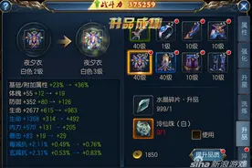 《东方不败》手游装备升品方法及建议分享图片