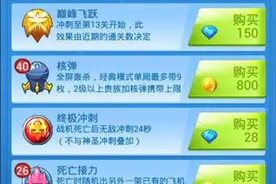 《全民飞机大战》开局道具性价比解析图片