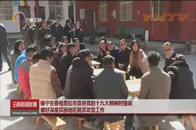 杨宁在香格里拉市宣讲党的十九大精神时视频封面