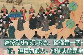 朱元璋设了一个官职 只有七品，但总督、巡抚见了如同老鼠见了猫视频封面