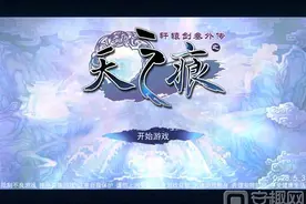 《轩辕剑之天之痕》手游版评测：经典剧情重现图片