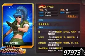 惊人的回血效果 拳皇98ol莉安娜数据分析图片