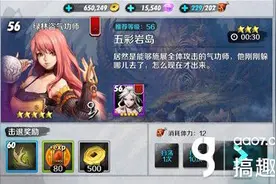 搞趣网：战斗吧剑灵五彩岩岛第七关怎么过 五彩岩岛第七关三星通关攻略图片