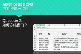 WPS技巧之office表格数据冻结，你会其中一条就不错了