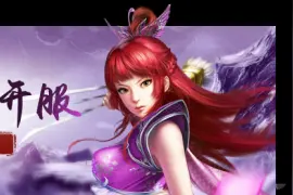 《问道》手游不删档开服时间调整为4月13日15点图片