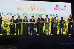 恒亿盛世路易兄弟、路易之花新品发布会隆重召开图片