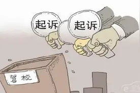 驾校长时间不安排考试 学员愤而起诉图片