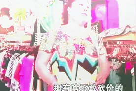 不笑你打我：村妇砍价，三宫六院72嫔妃都搬出来了，厉害视频封面