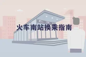 1分钟看懂成都地铁火车南站换乘 简单易懂，一起来看~