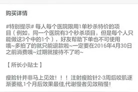 淄博阳光美容医院打瘦脸针疑遇到价格欺骗 追求美丽需理智图片