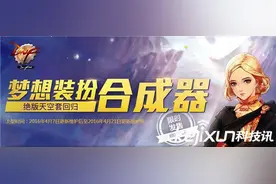 DNF梦想装扮合成器使用技巧 百分百合绝版天空套图片