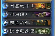 炉石传说宇宙术卡组推荐 高胜率OTK术士分享图片
