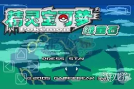 口袋妖怪绿宝石攻略神兽捕捉方法讲解图片