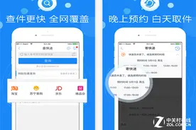 4.15佳软推荐:快递就要快一点 再快一点图片